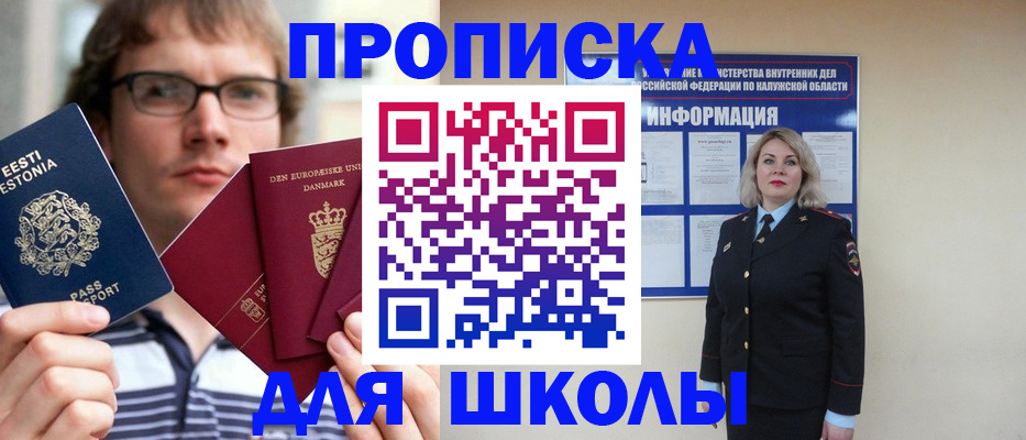 прописка для школы в Приозерске
